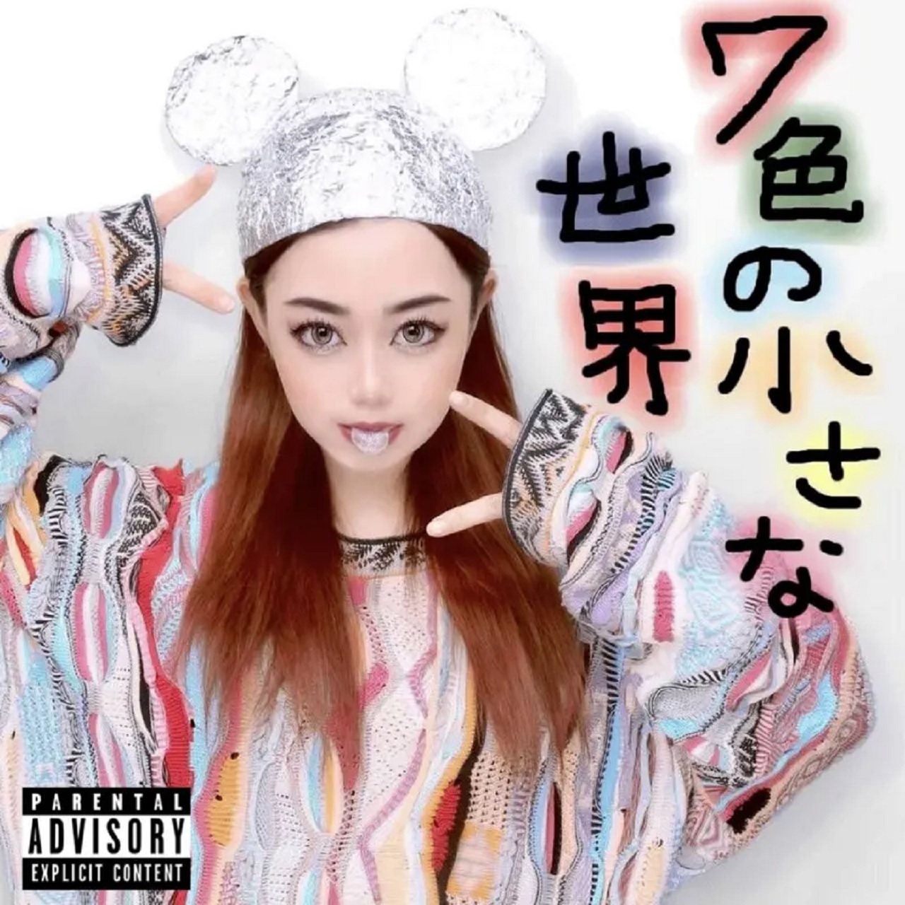 独自] 今月の支払は飛びたい │ 和歌山の20歳・7が新曲”7色の