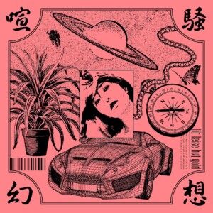 Lil' Leise But Gold,KM 喧騒幻想 レコード Lil-Leise-But-Gold_Jacket_1280